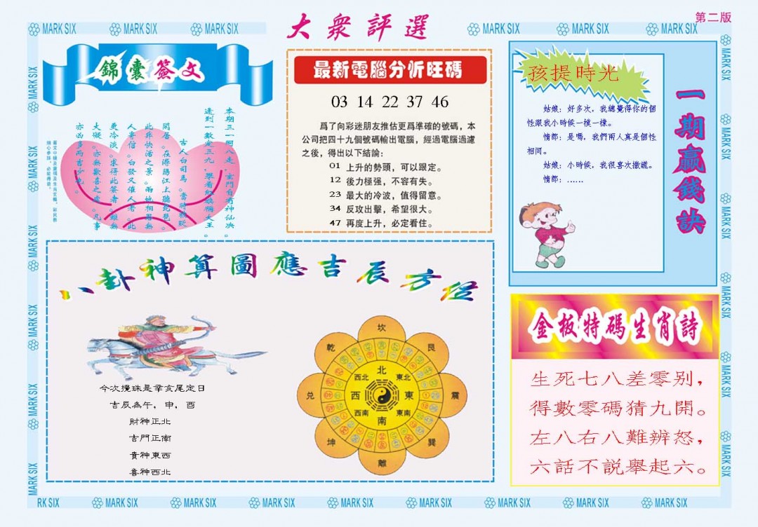 040期大众评选B[图]