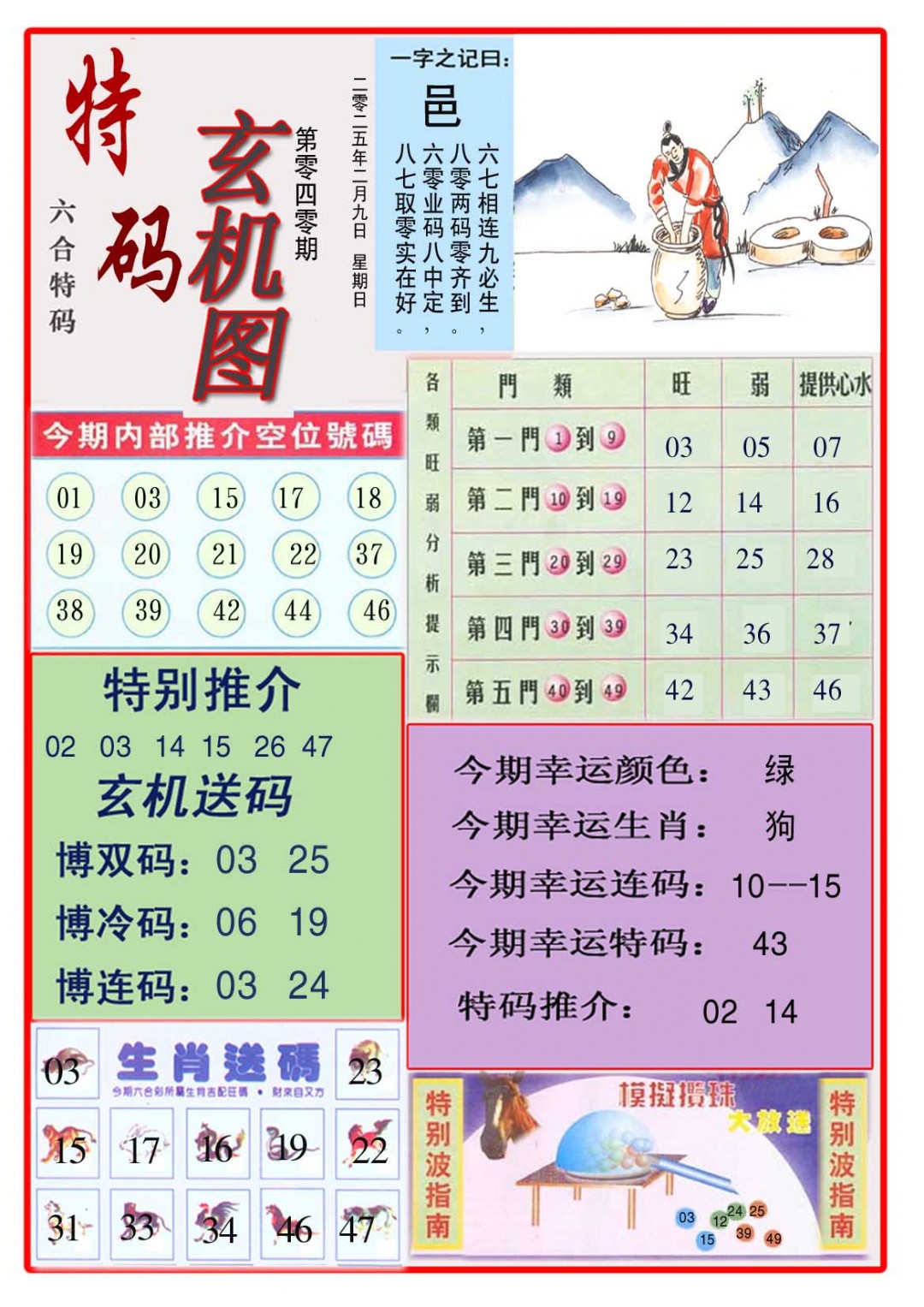 040期特码玄机图[图]