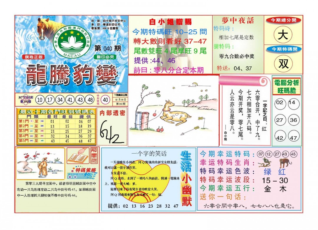 040期龙腾豹变[图]
