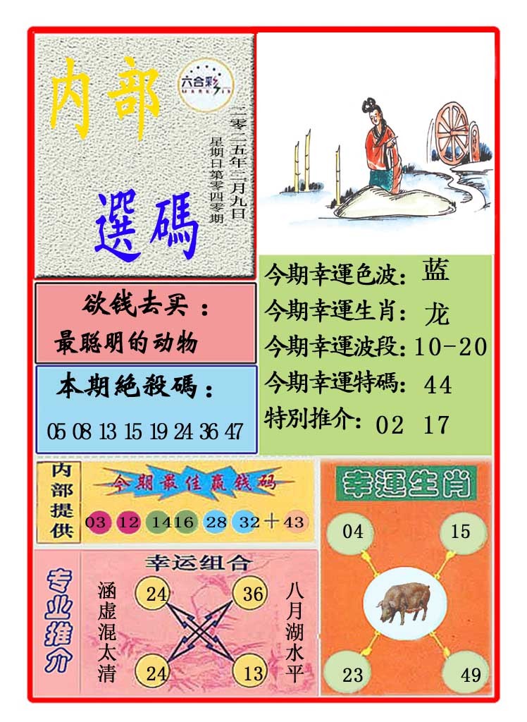 040期马会内部选码[图]