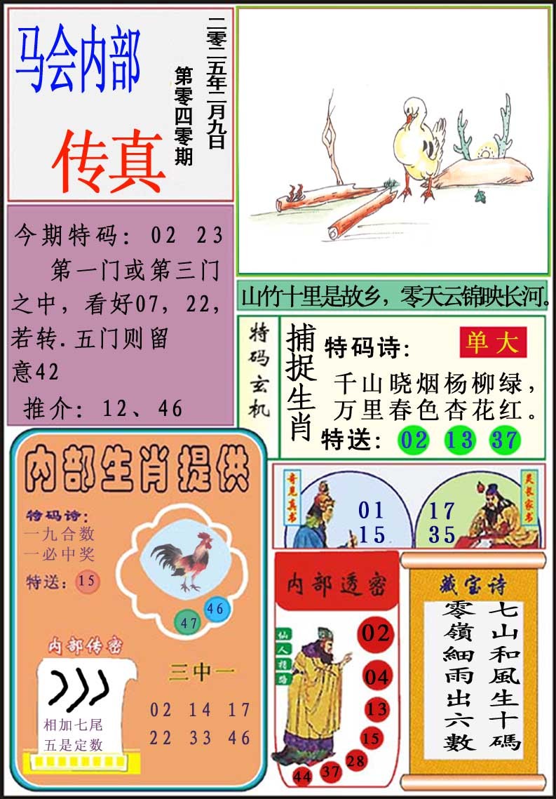 040期马会内部传真[图]