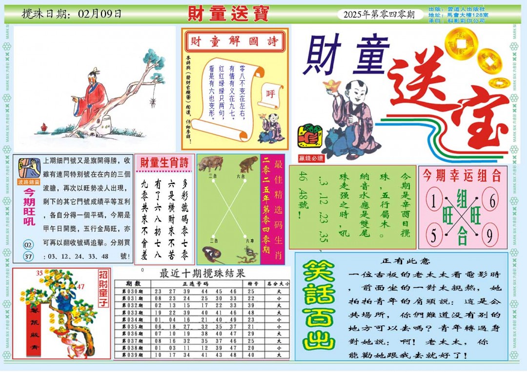 040期财童送宝A[图]