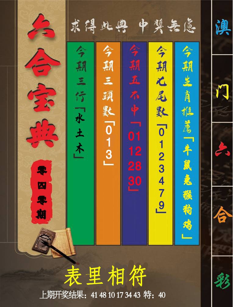 040期六合宝典[图]