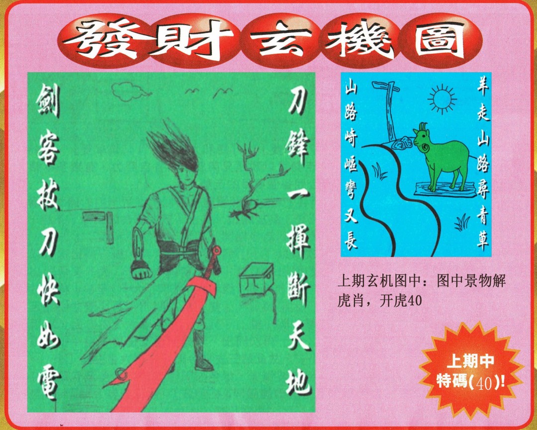 040期发财图[图]