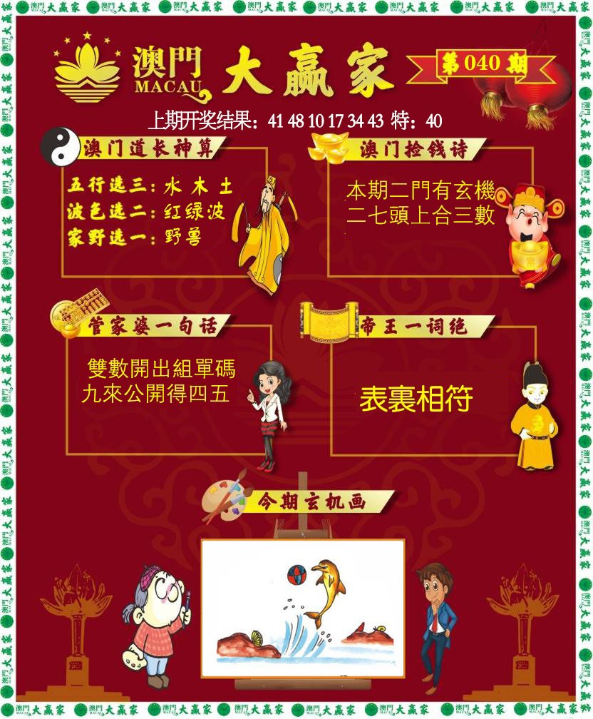 040期大赢家[图]
