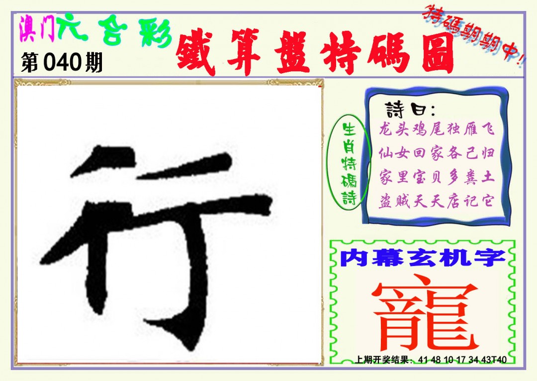 040期铁算盘特码图[图]
