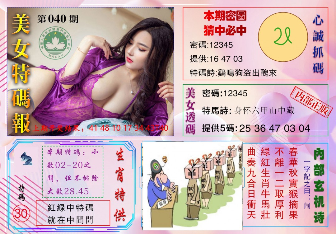 040期美女特码报[图]