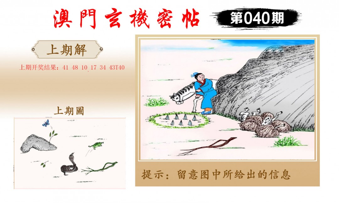 040期玄机密帖[图]