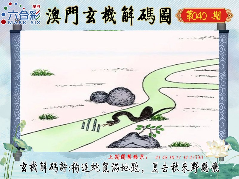 040期玄机解码图[图]