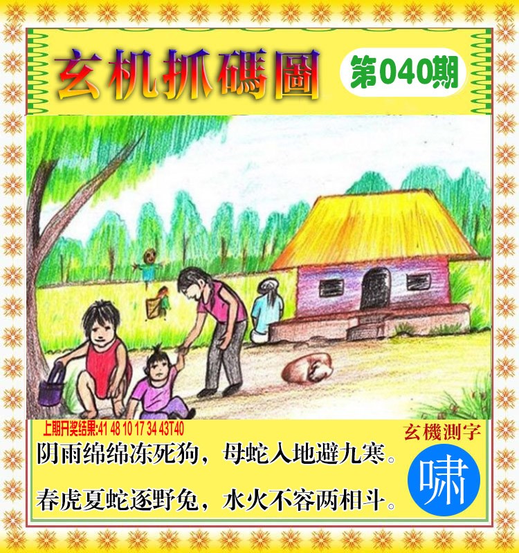 040期玄机抓码图[图]