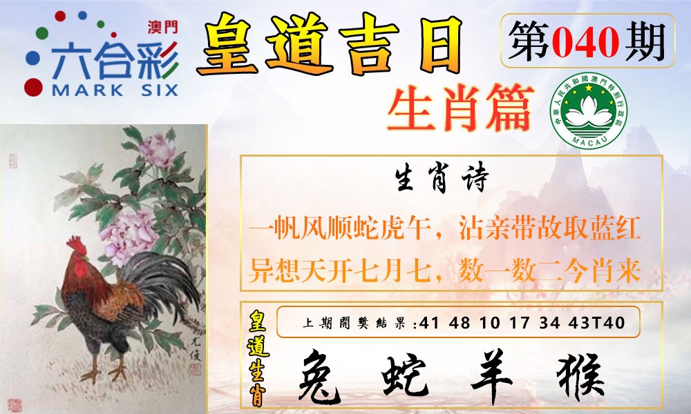 040期皇道吉日报[图]