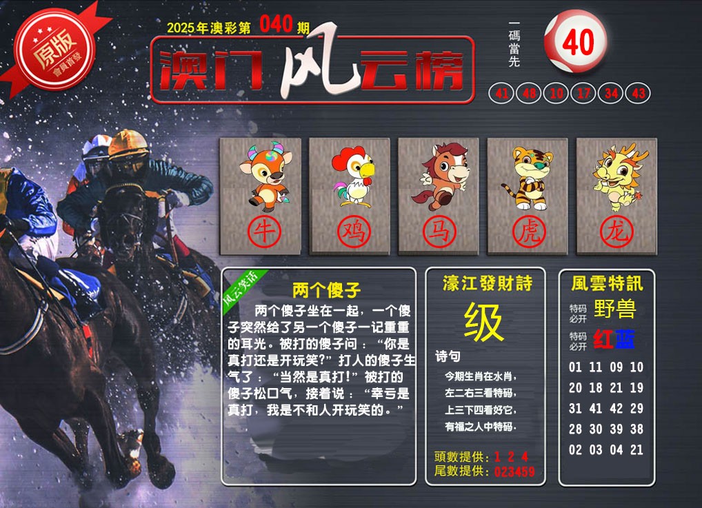 040期澳门风云榜[图]