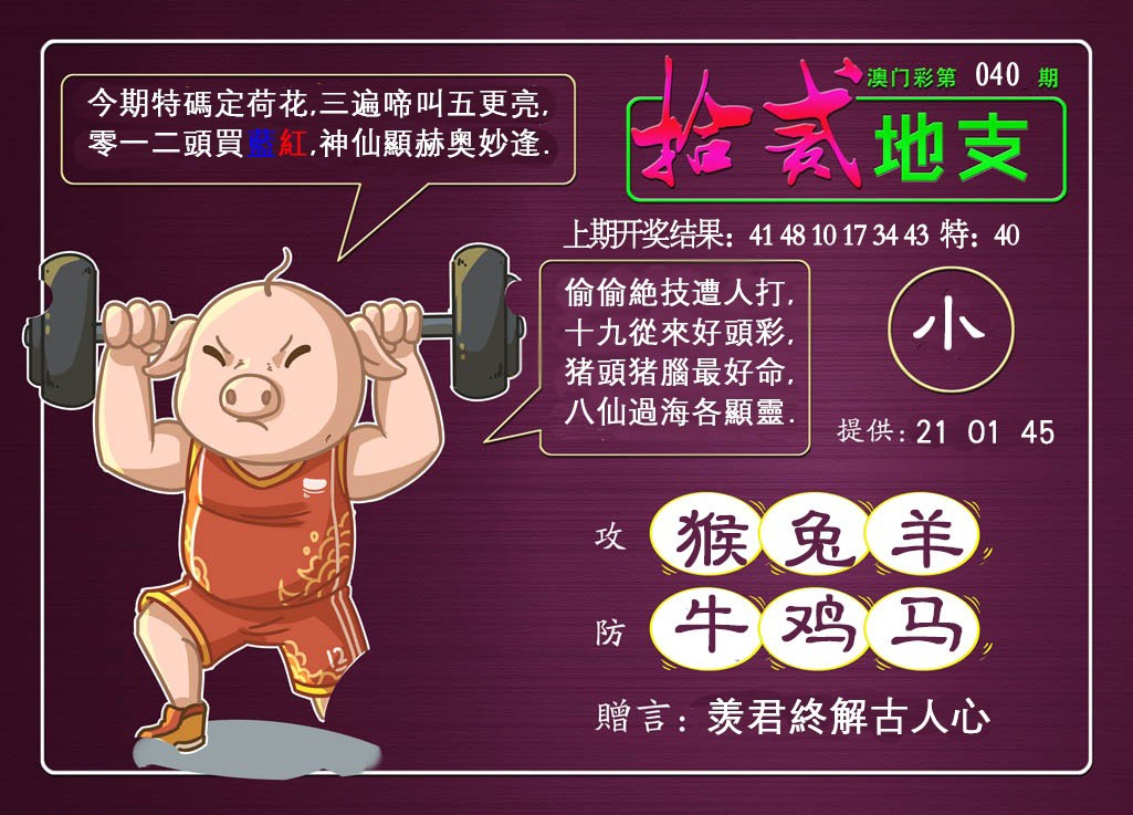 040期十二地支[图]