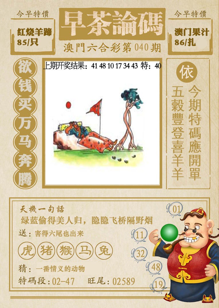 040期早茶论码[图]
