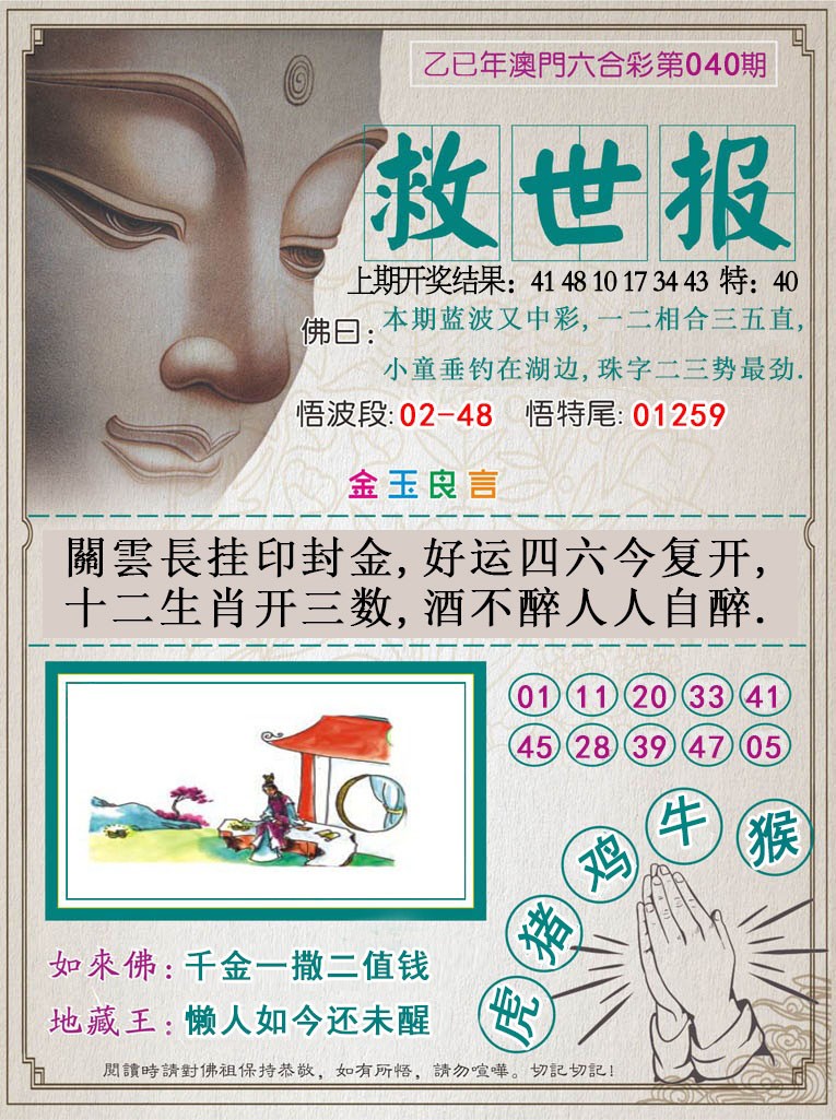 040期救世报[图]