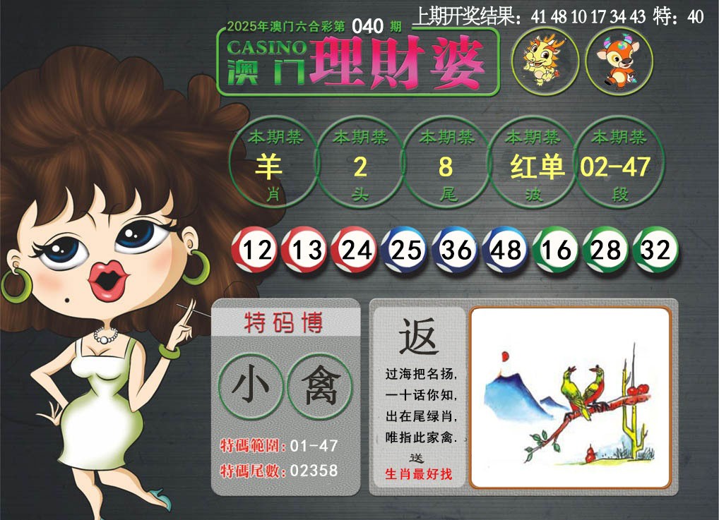 040期澳门理财婆[图]