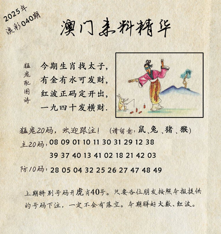 040期澳门来料精华[图]