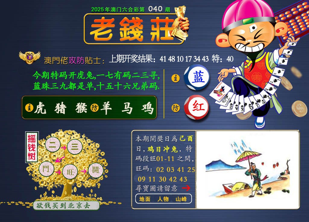 040期老钱莊[图]