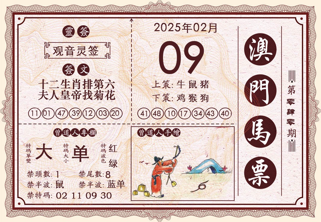 040期澳门马票[图]