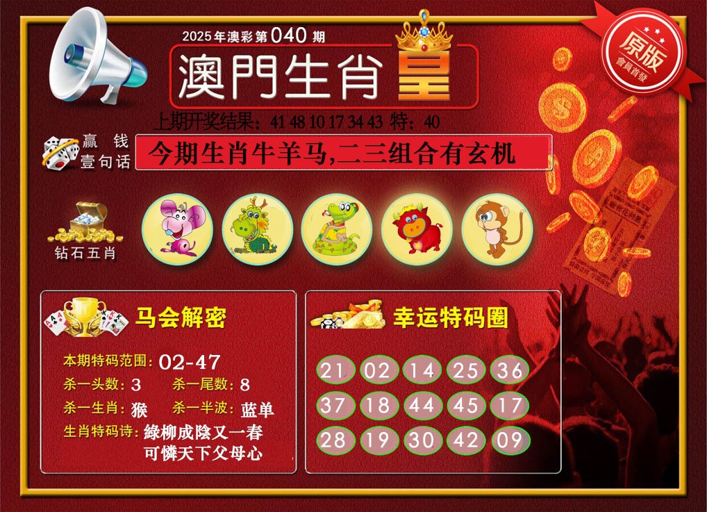 040期澳门生肖皇[图]