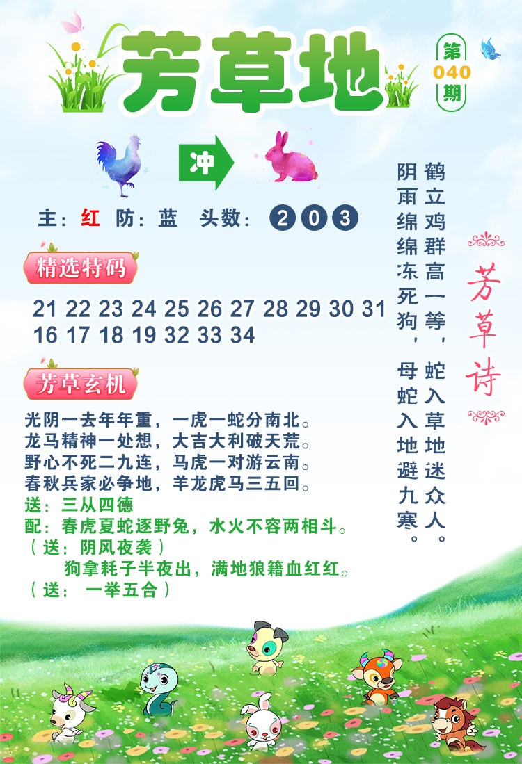 040期芳草地[图]