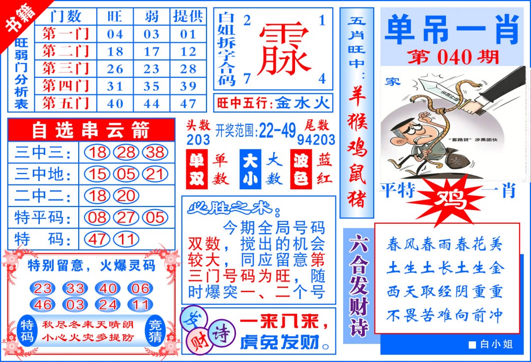 040期澳门单吊一肖[图]