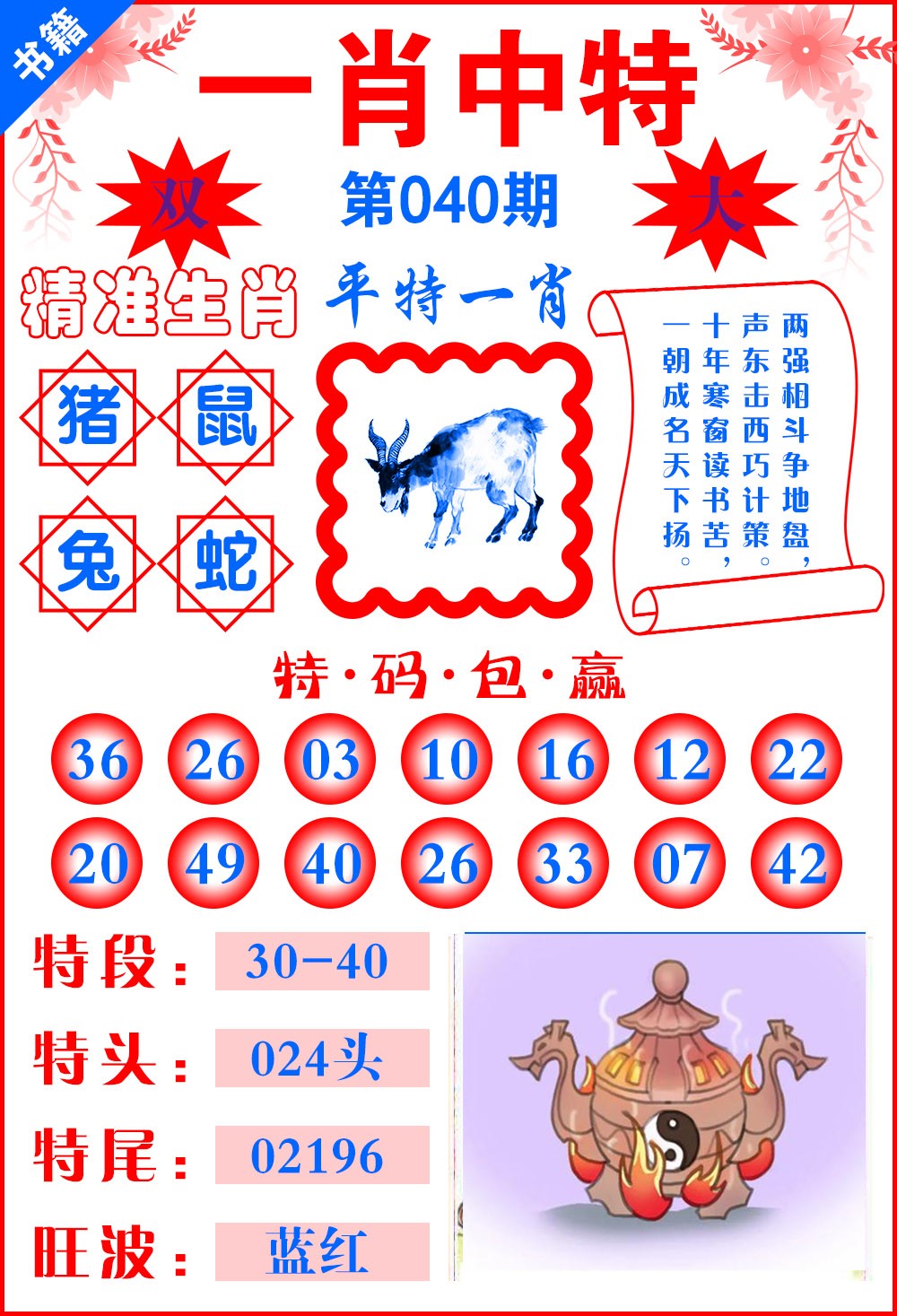 040期澳门六合风水[图]