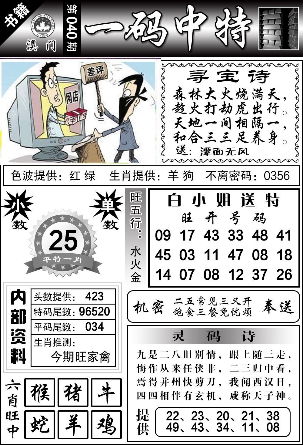 040期澳门乾坤宝典[图]