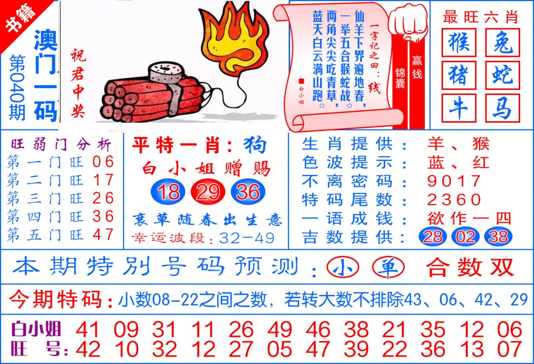 040期澳门飞龙宝典[图]