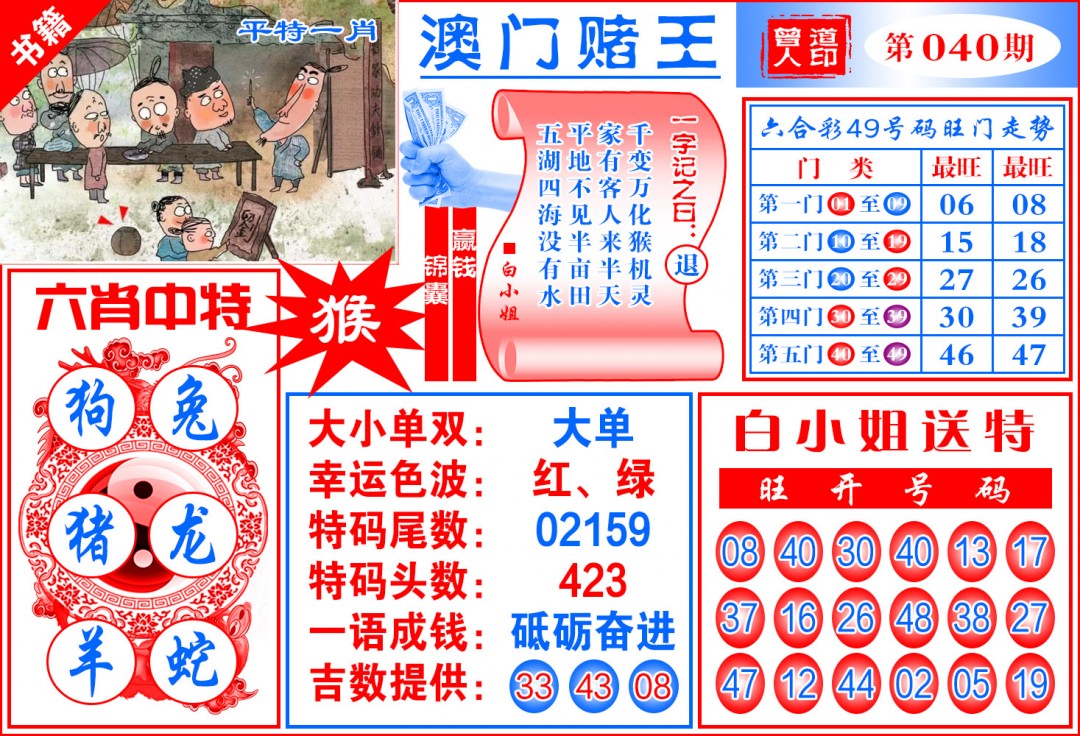 040期澳门赌王天书[图]