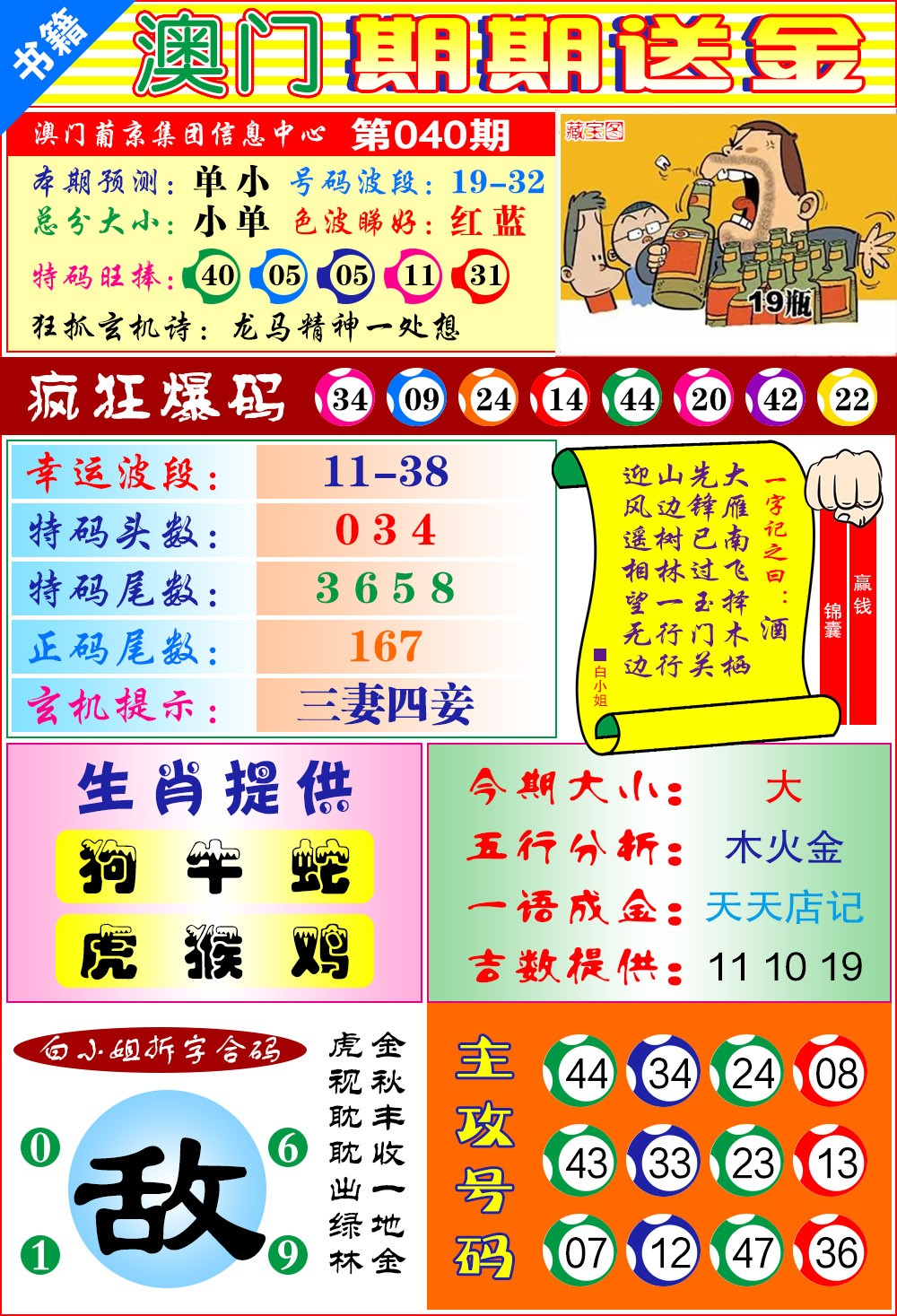 040期澳门期期送金[图]