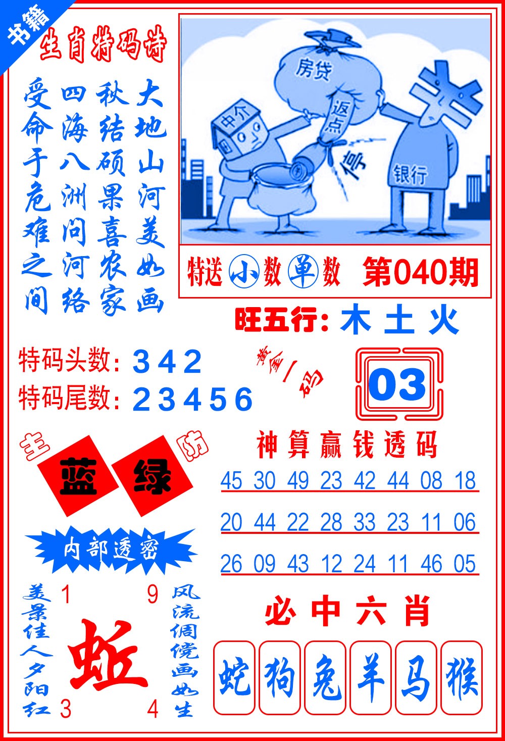 040期澳门一肖黄金[图]