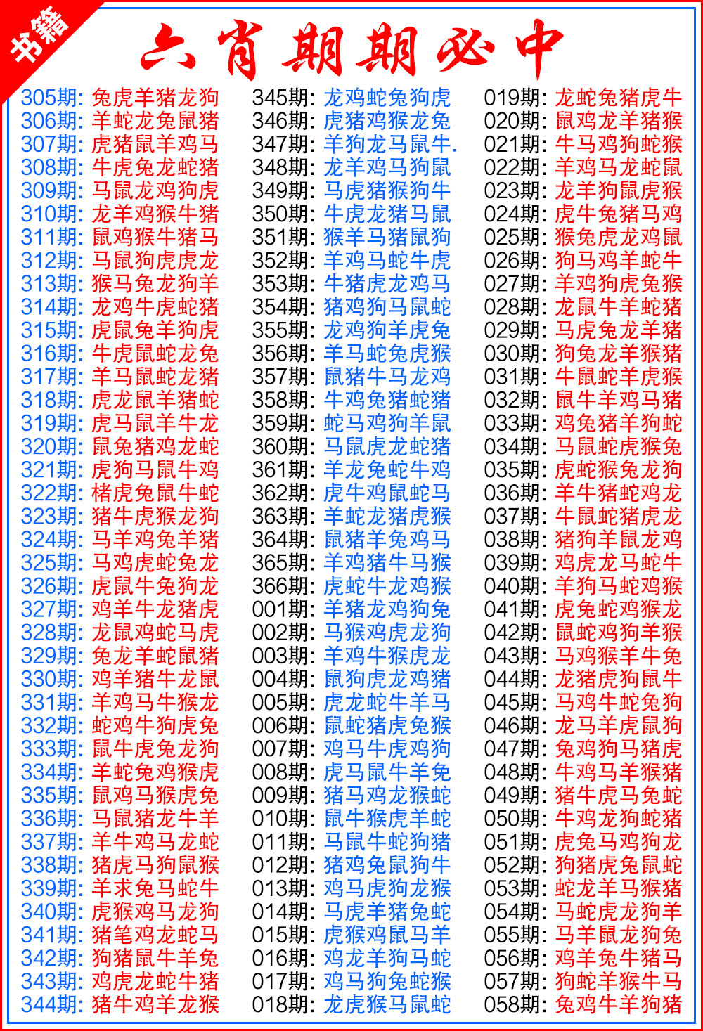 040期澳门特典六肖[图]