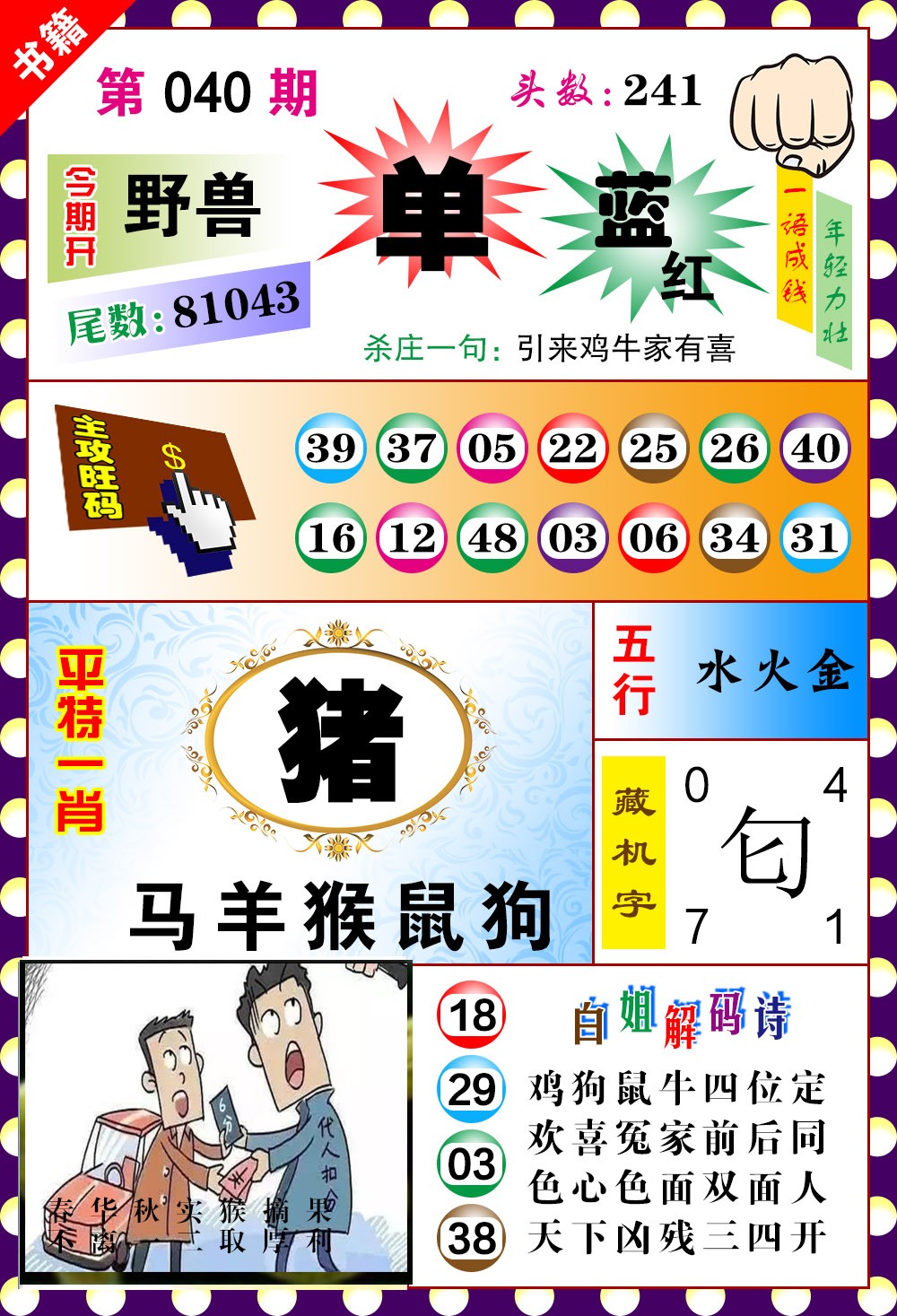 040期澳门玲珑一肖[图]