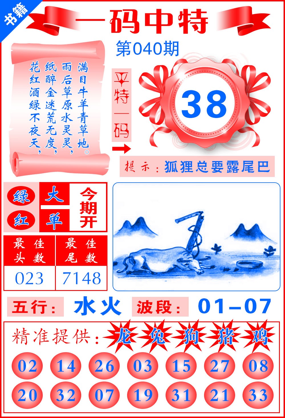 040期澳门六合皇宝典[图]