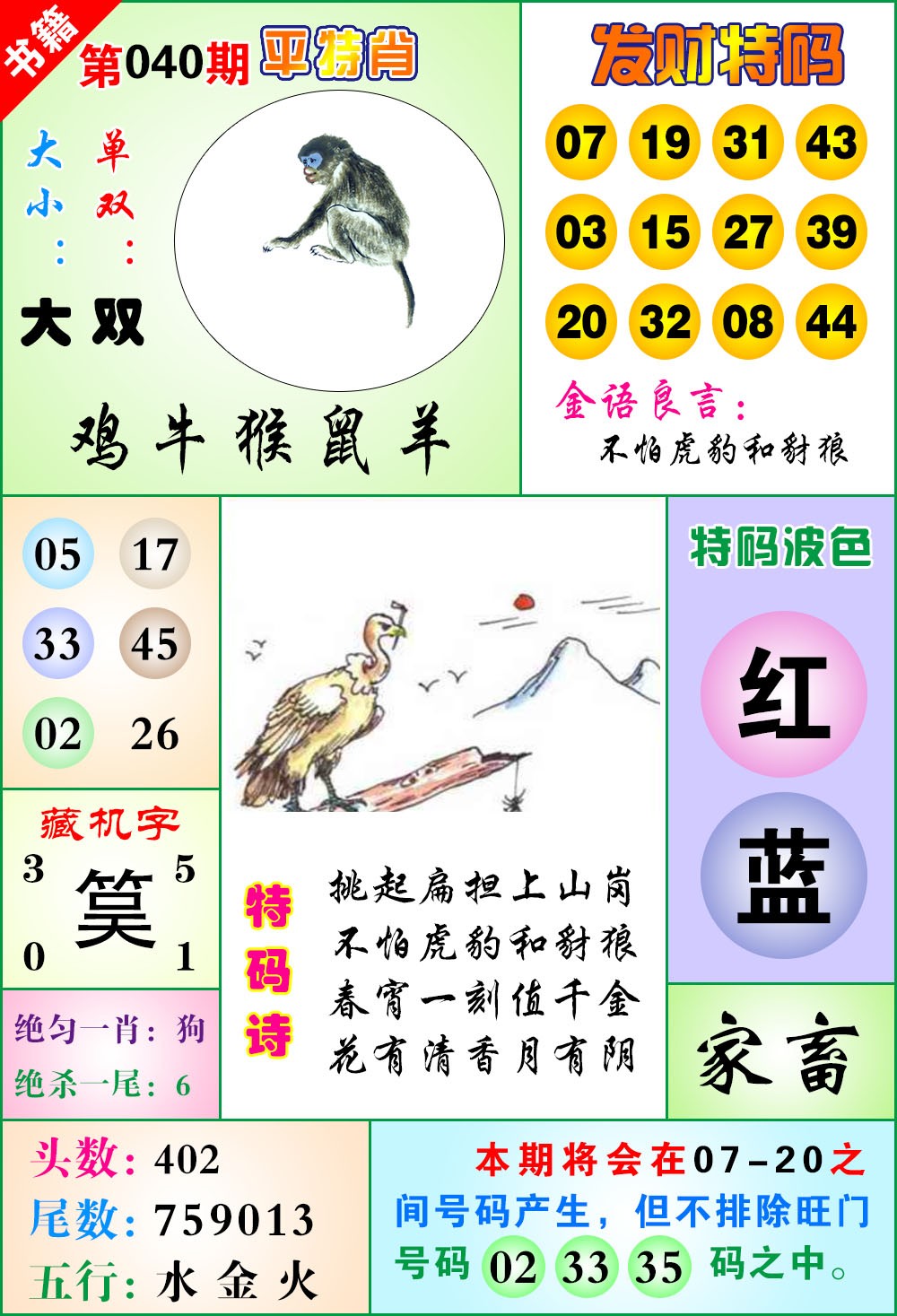 040期澳门天王宝典[图]