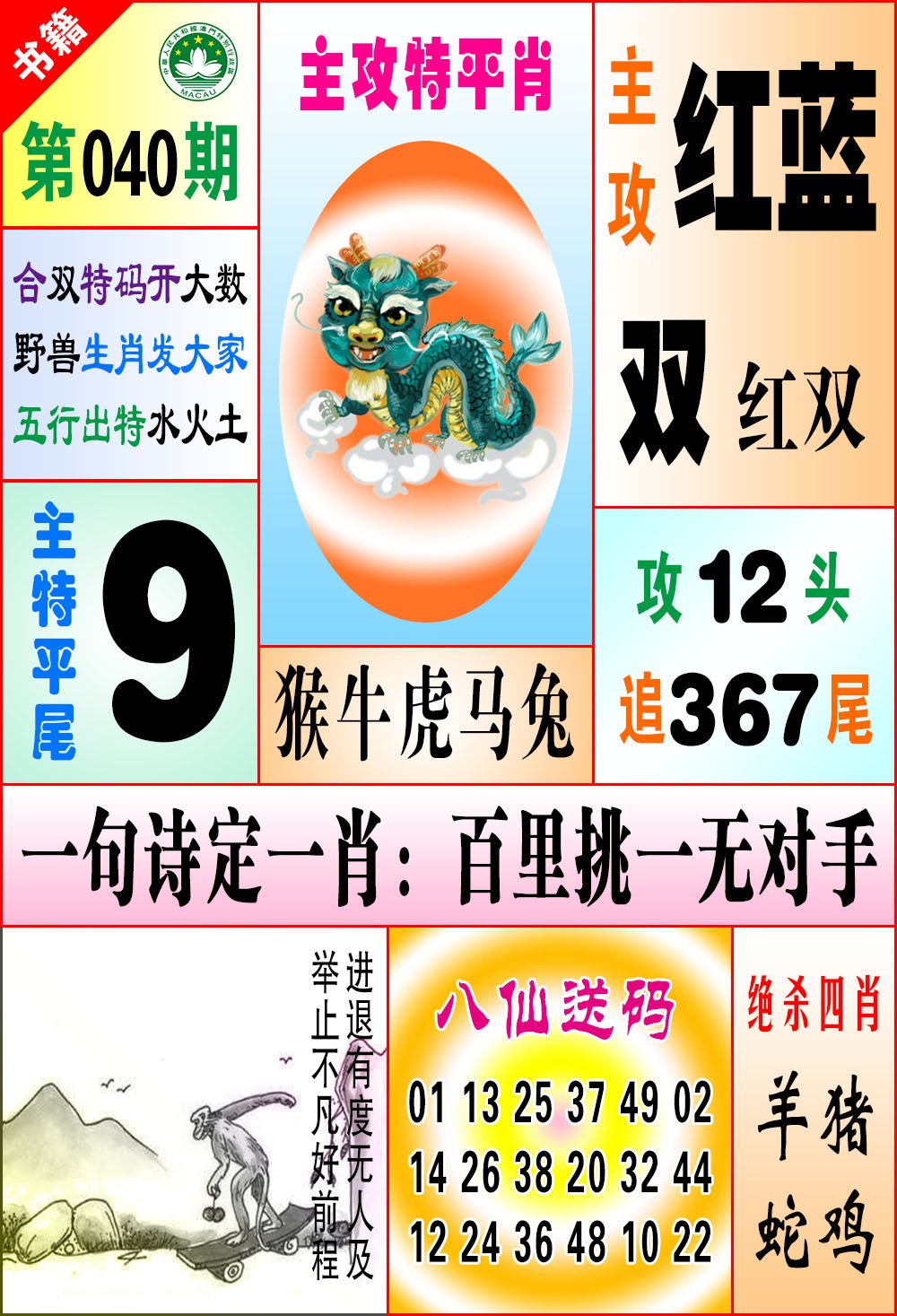 040期澳门八仙宝典[图]