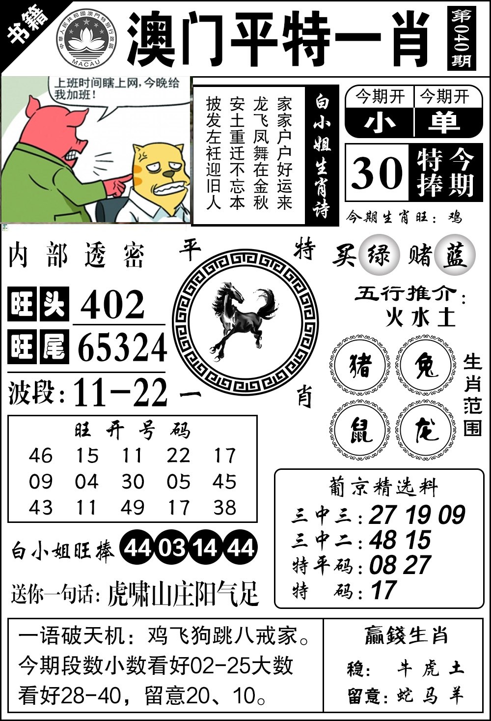 040期澳门内部透密[图]