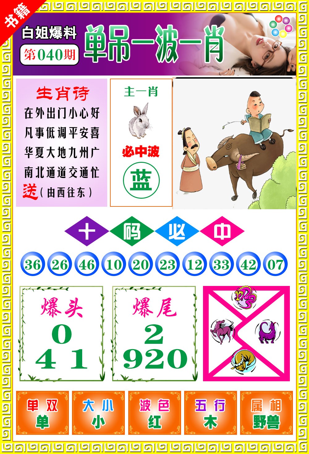 040期澳门白姐暴肖[图]