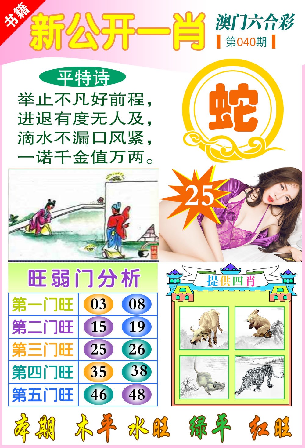 040期新公开一肖[图]