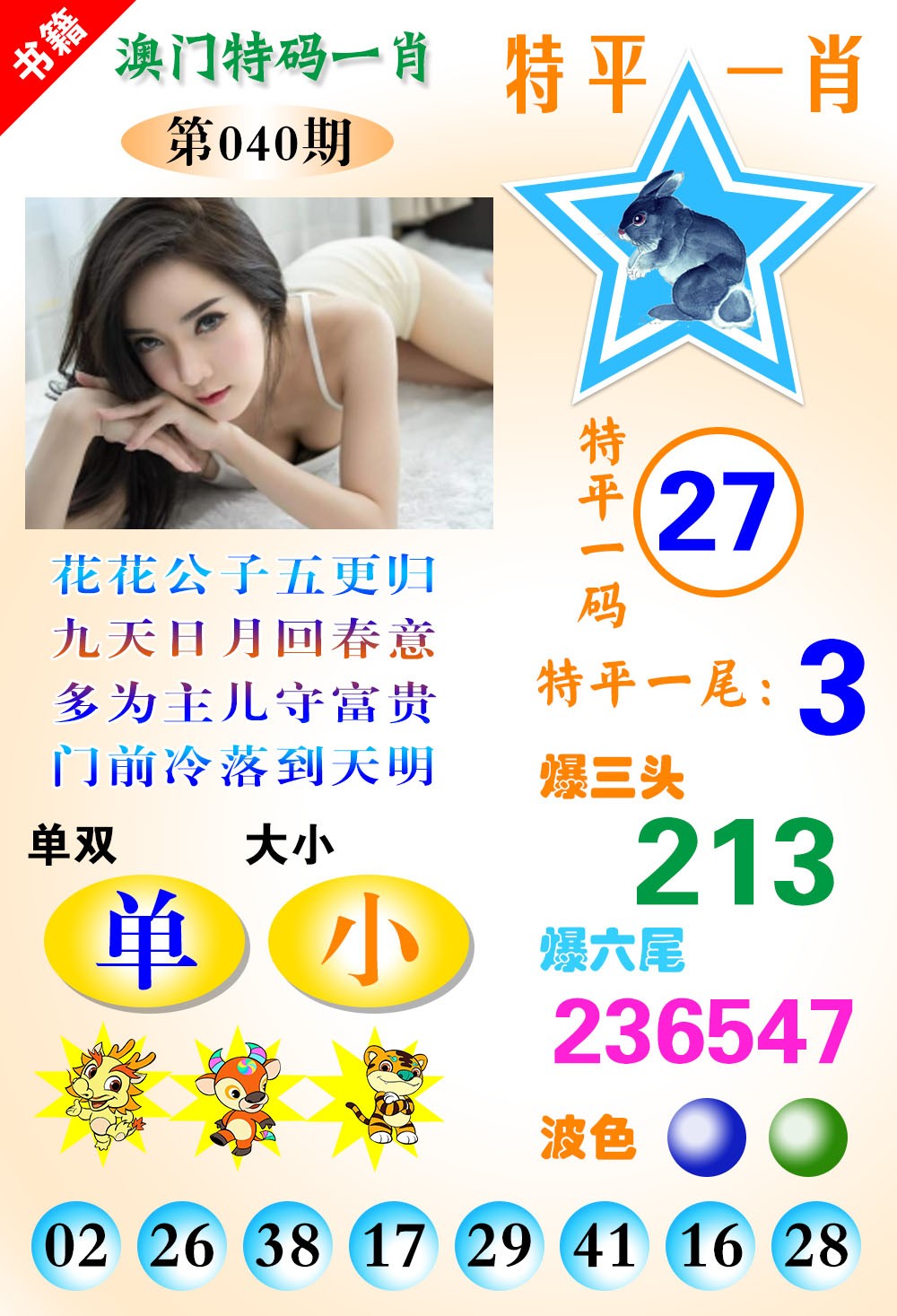 040期澳门特码一肖[图]