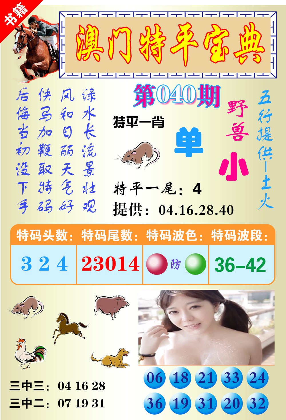 040期澳门特平宝典[图]