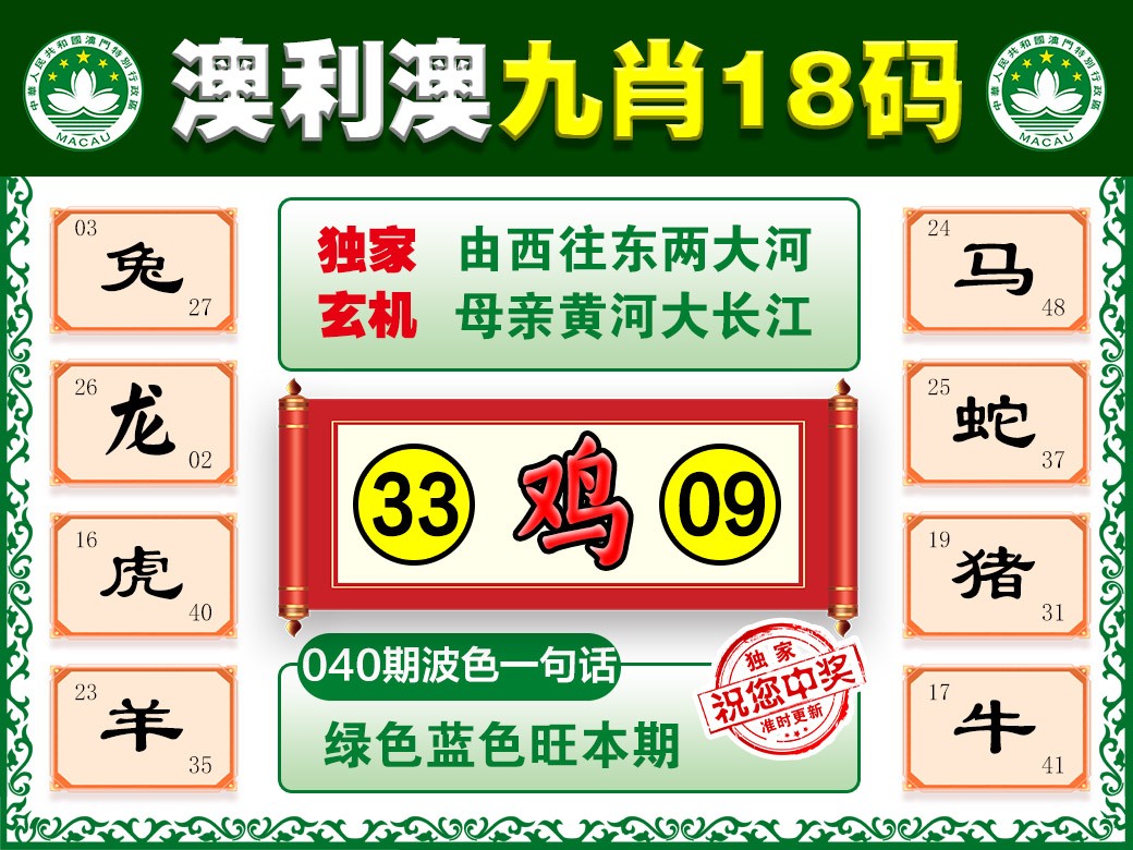 040期澳利澳九肖[图]