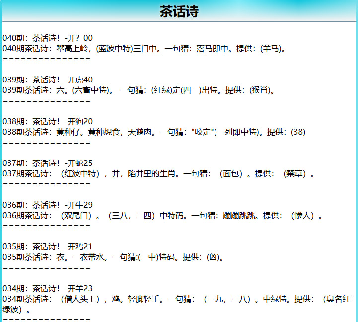 040期茶话诗[图]