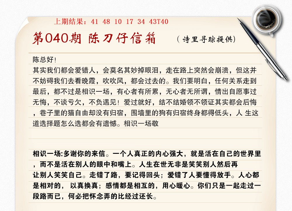 040期陈刀仔信箱A[图]