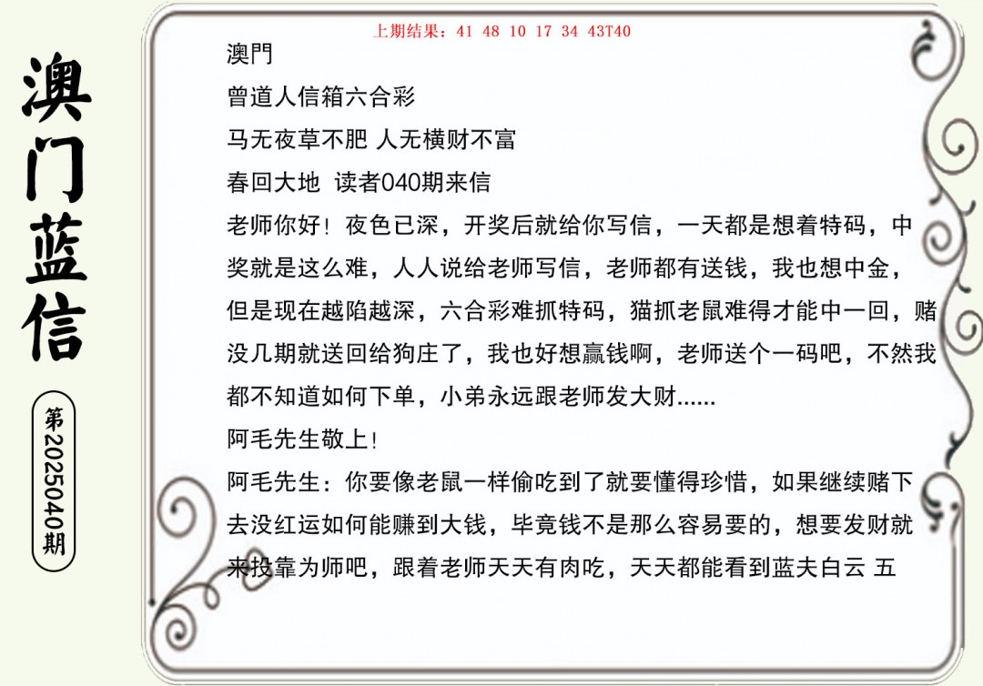 040期澳门蓝信A[图]