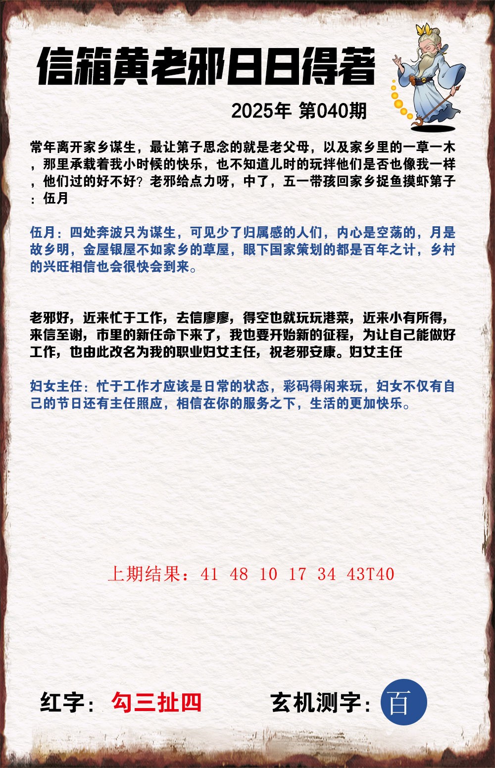 040期黄老邪信箱A[图]