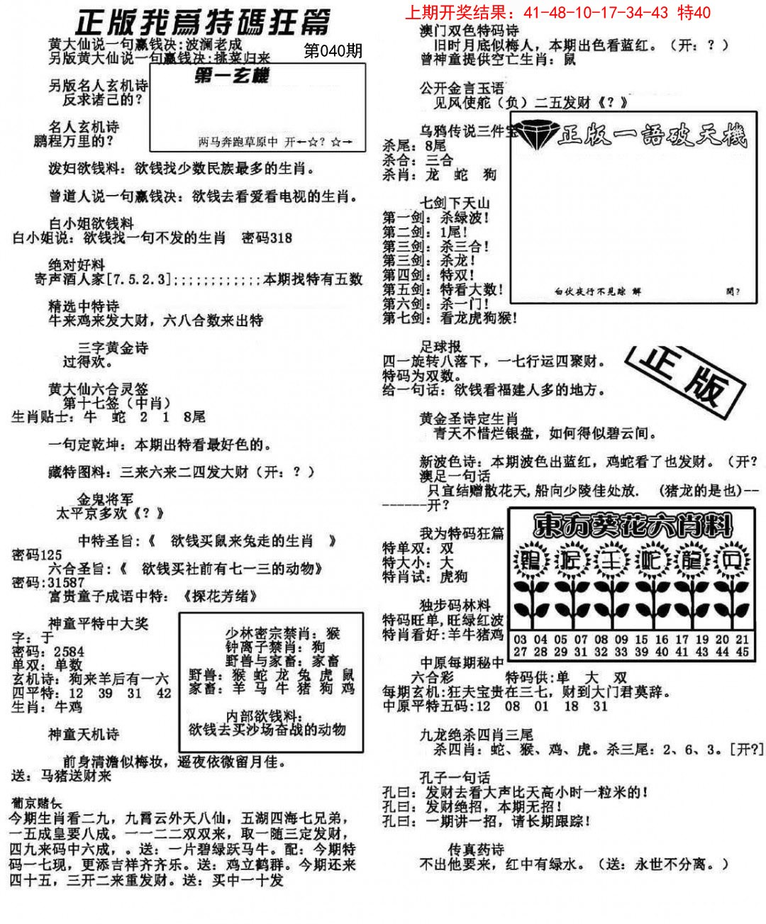 040期我为特码狂篇[图]