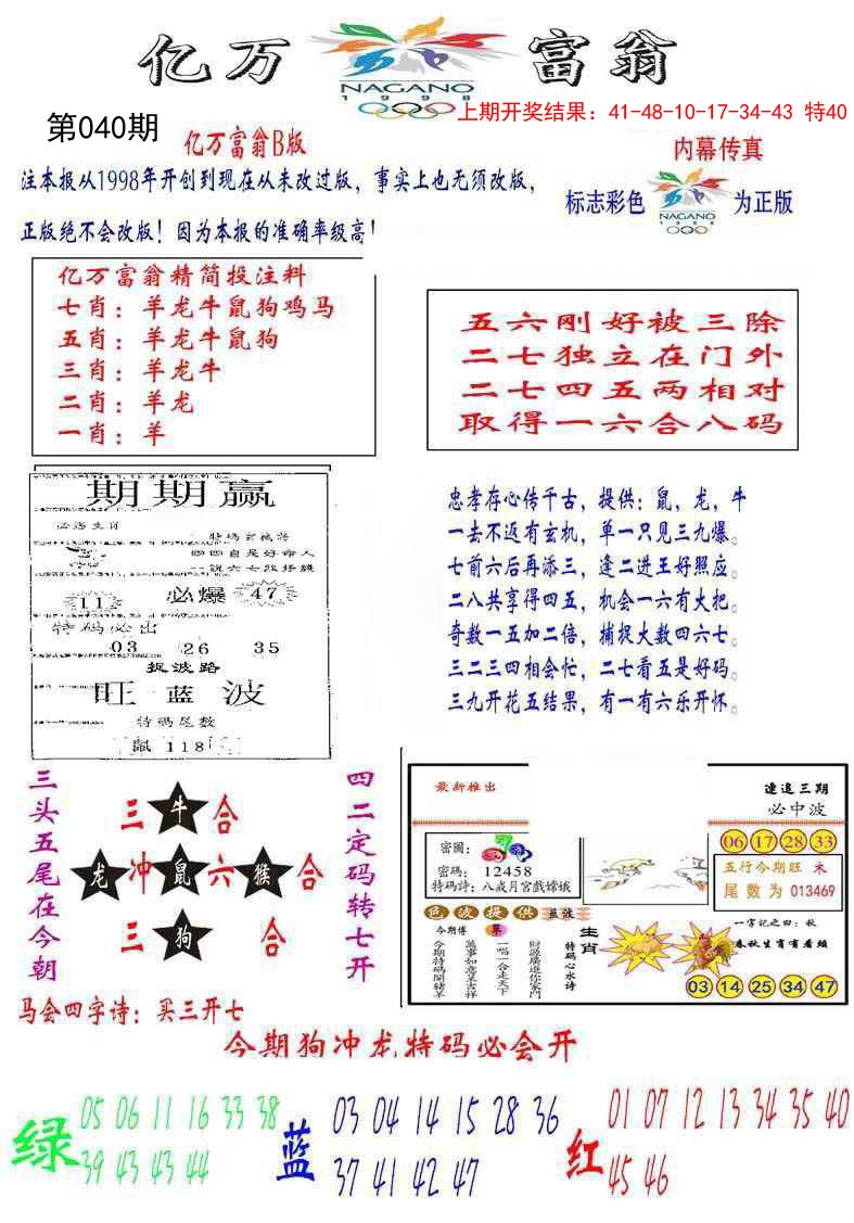 040期亿万富翁B[图]