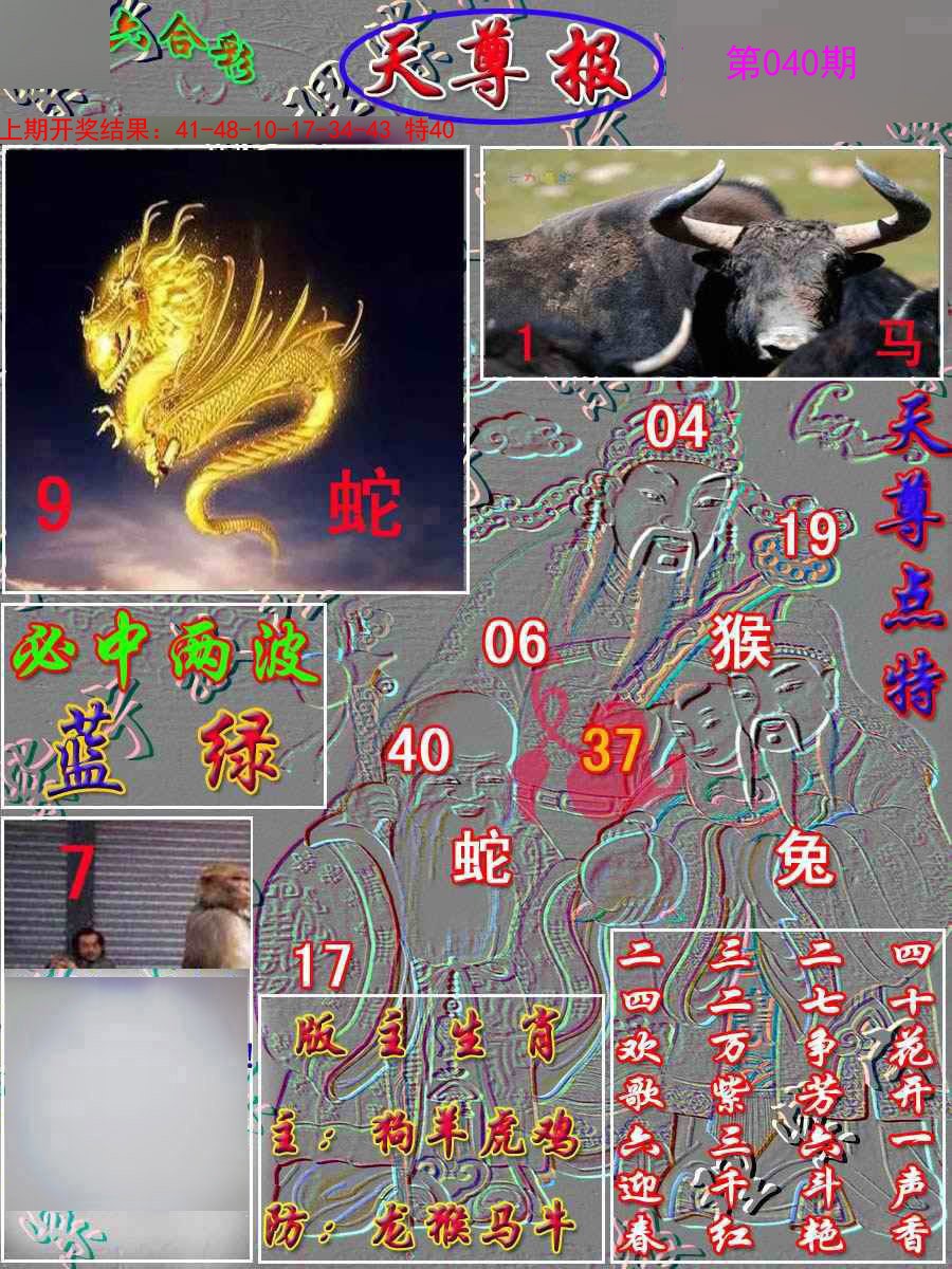 040期天尊报[图]